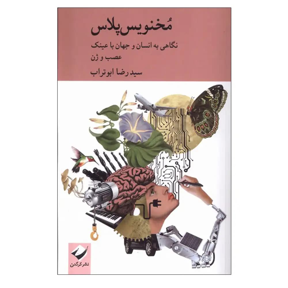 مخنویس پلاس