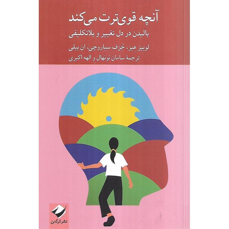 آنچه قوی ترت می کند — تصویر ۲