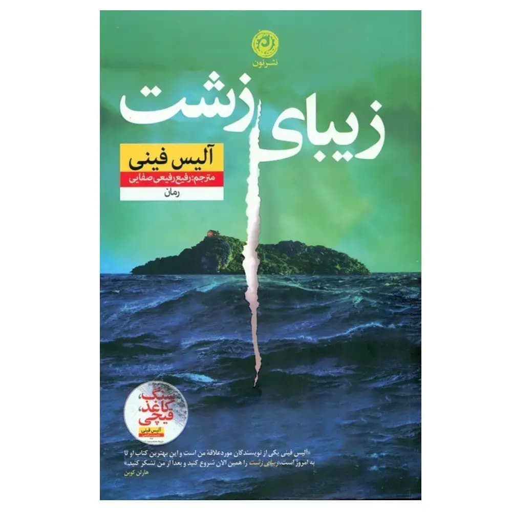 زیبای زشت