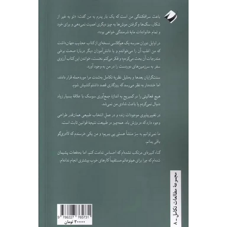 زندگی نامه خودنوشت داروین — تصویر ۳
