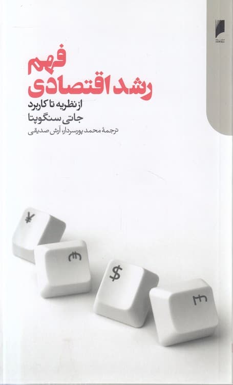 فهم رشد اقتصادی — تصویر ۲