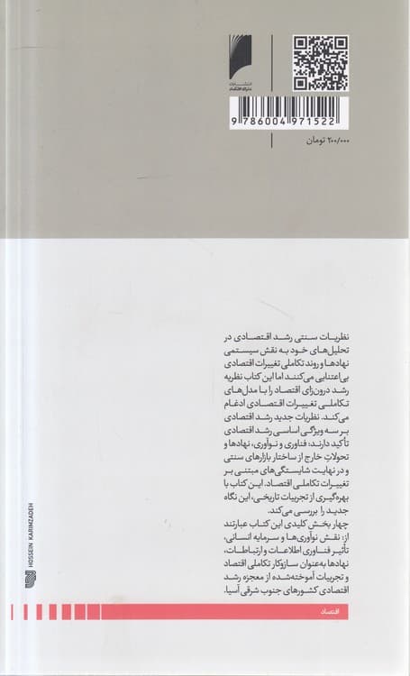 فهم رشد اقتصادی — تصویر ۳