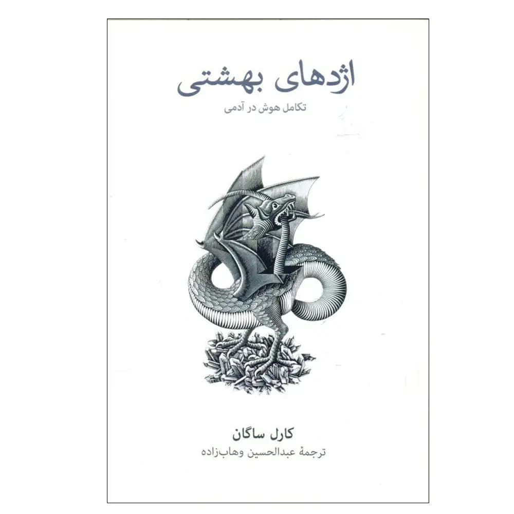 اژدهای بهشتی