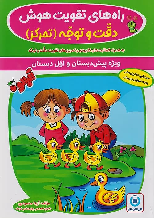 راه های تقویت هوش دقت و توجه (تمرکز) گامی تا فرزانگان