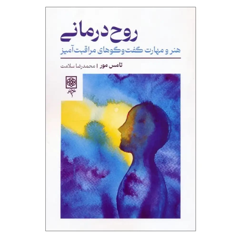 روح درمانی