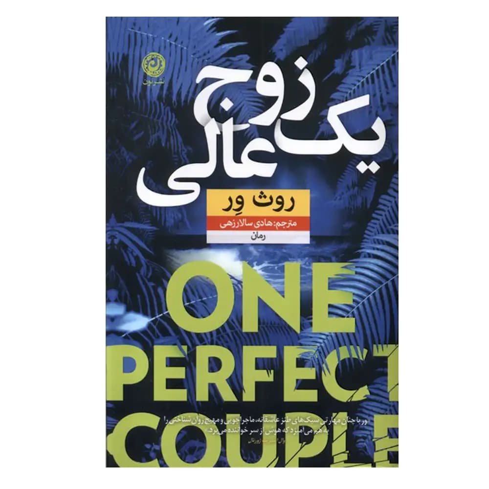 یک زوج عالی