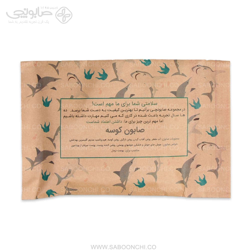 صابون کوسه — تصویر ۵
