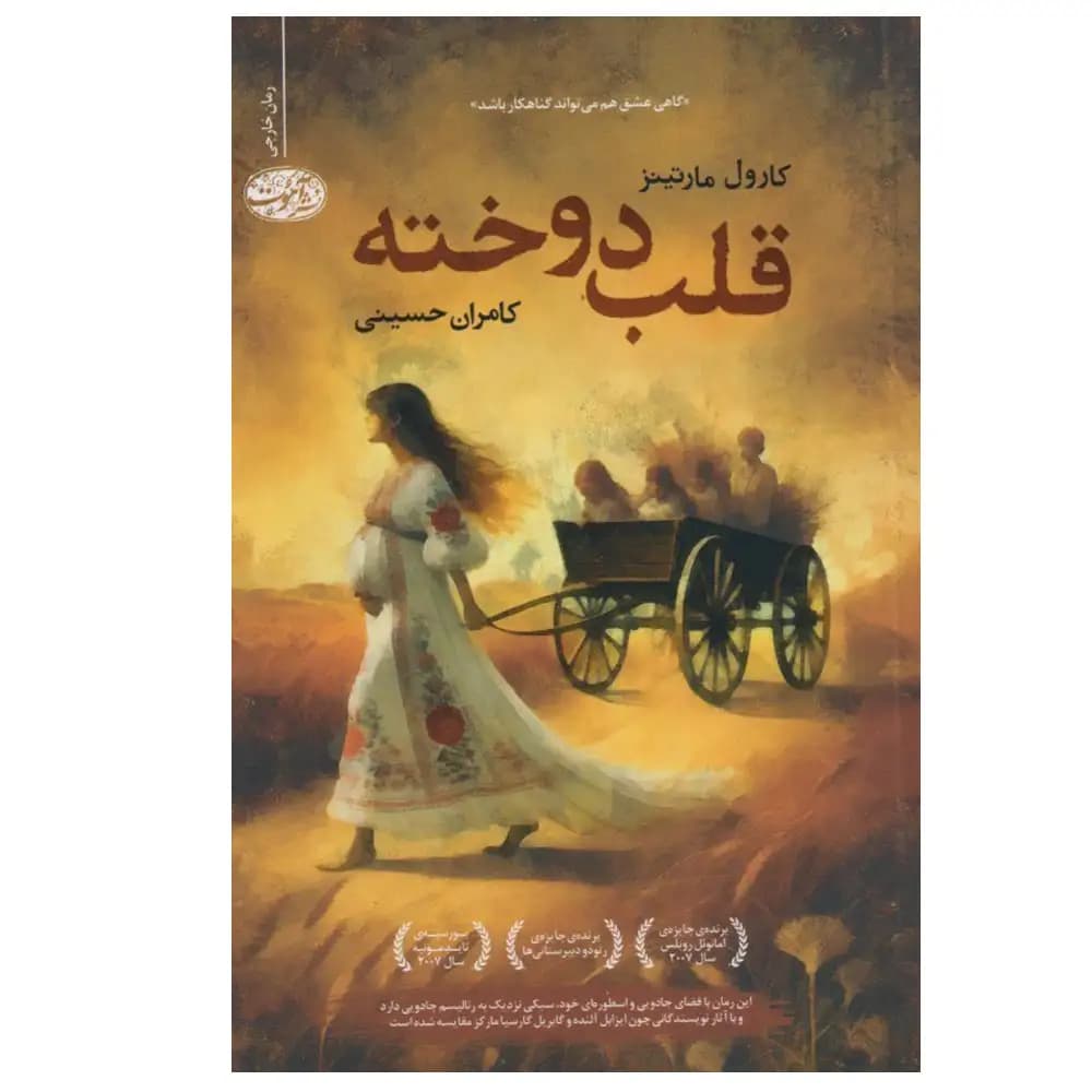 قلب دوخته