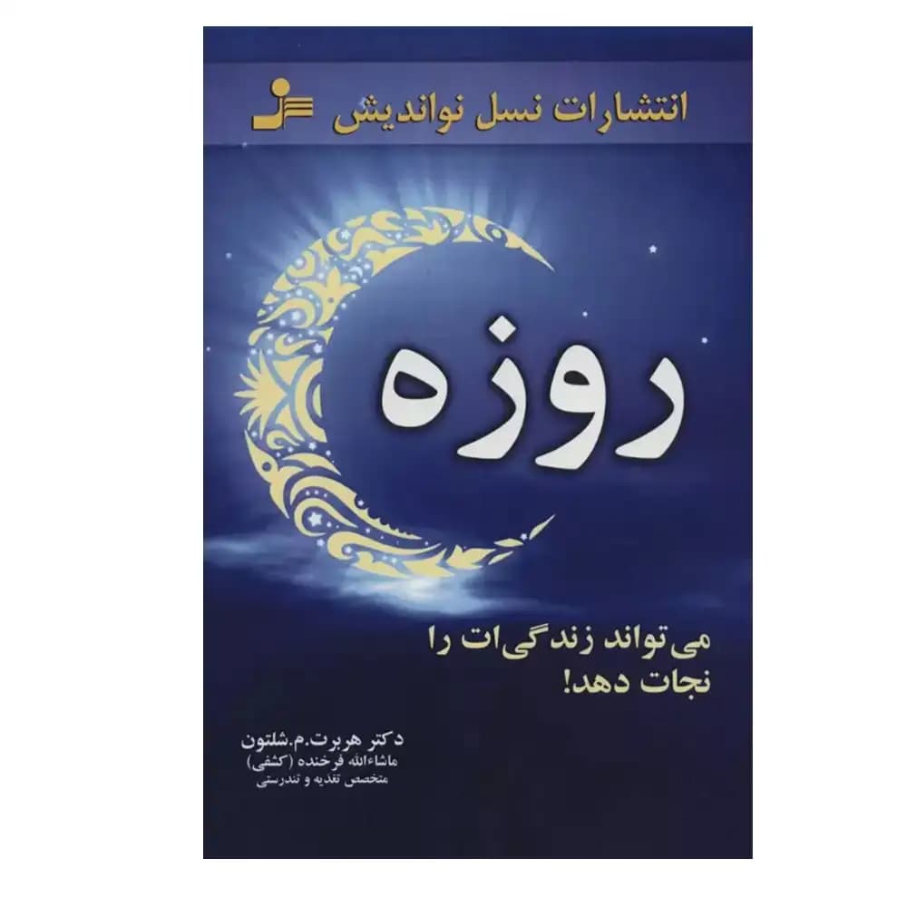 روزه