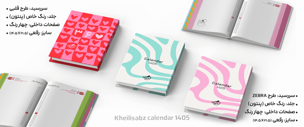 سررسید 1405 طرح Calender رنگ صورتی خیلی سبز — تصویر ۲
