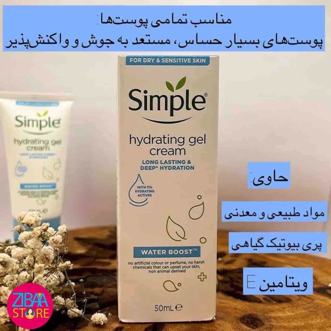 ژل کرم آبرسان سیمپل — تصویر ۵