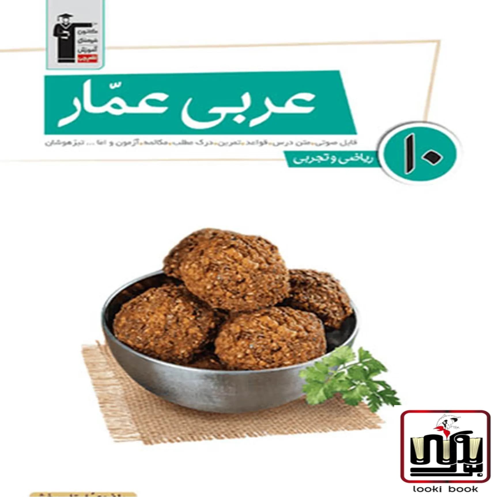 عربی عمار دهم قلم چی — تصویر ۲