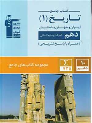 کتاب آبی تاریخ دهم قلم چی