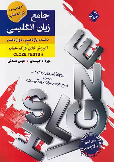 کنکور پلاس زبان انگلیسی جامع کنکور مبتکران