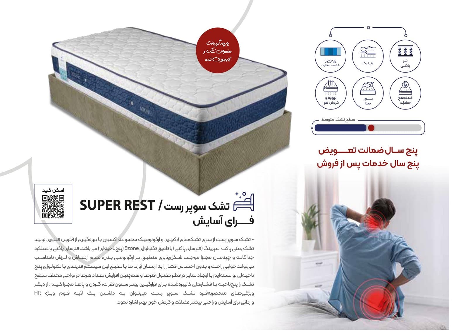 تشک طبی فنری دو نفره آکسون مدل سوپر رست Super Rest سایز 180x200 سانتی متر — تصویر ۲