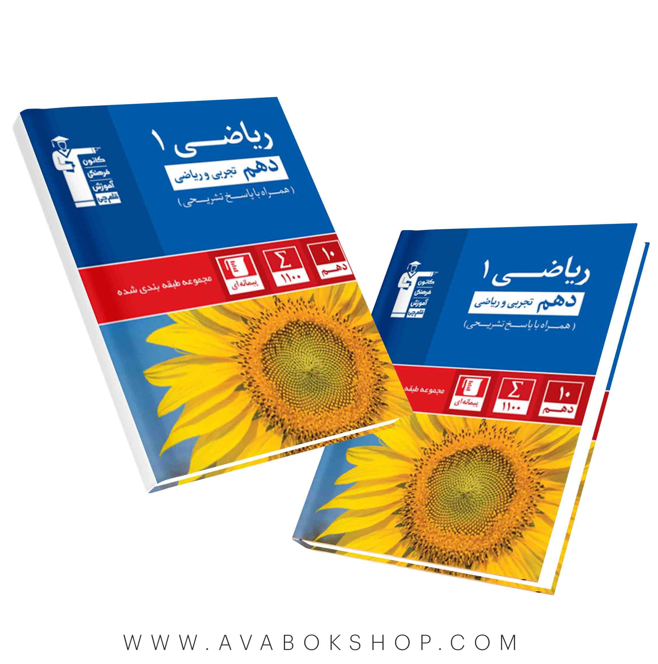 کتاب آبی ریاضی دهم قلم چی — تصویر ۲