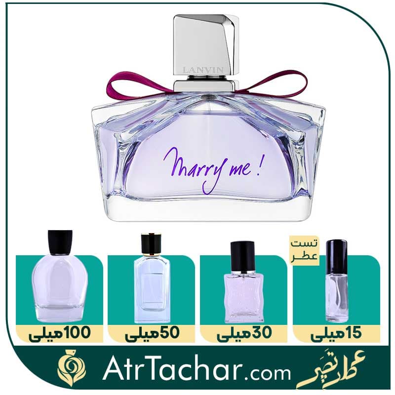 عطر لانوین ماری می – ژان نیل Lanvin Marry Me