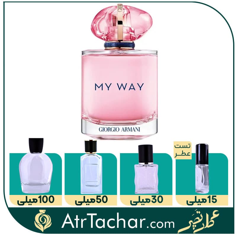 عطر جورجیو آرمانی مای وی – ژان نیل Giorgio Armani My Way