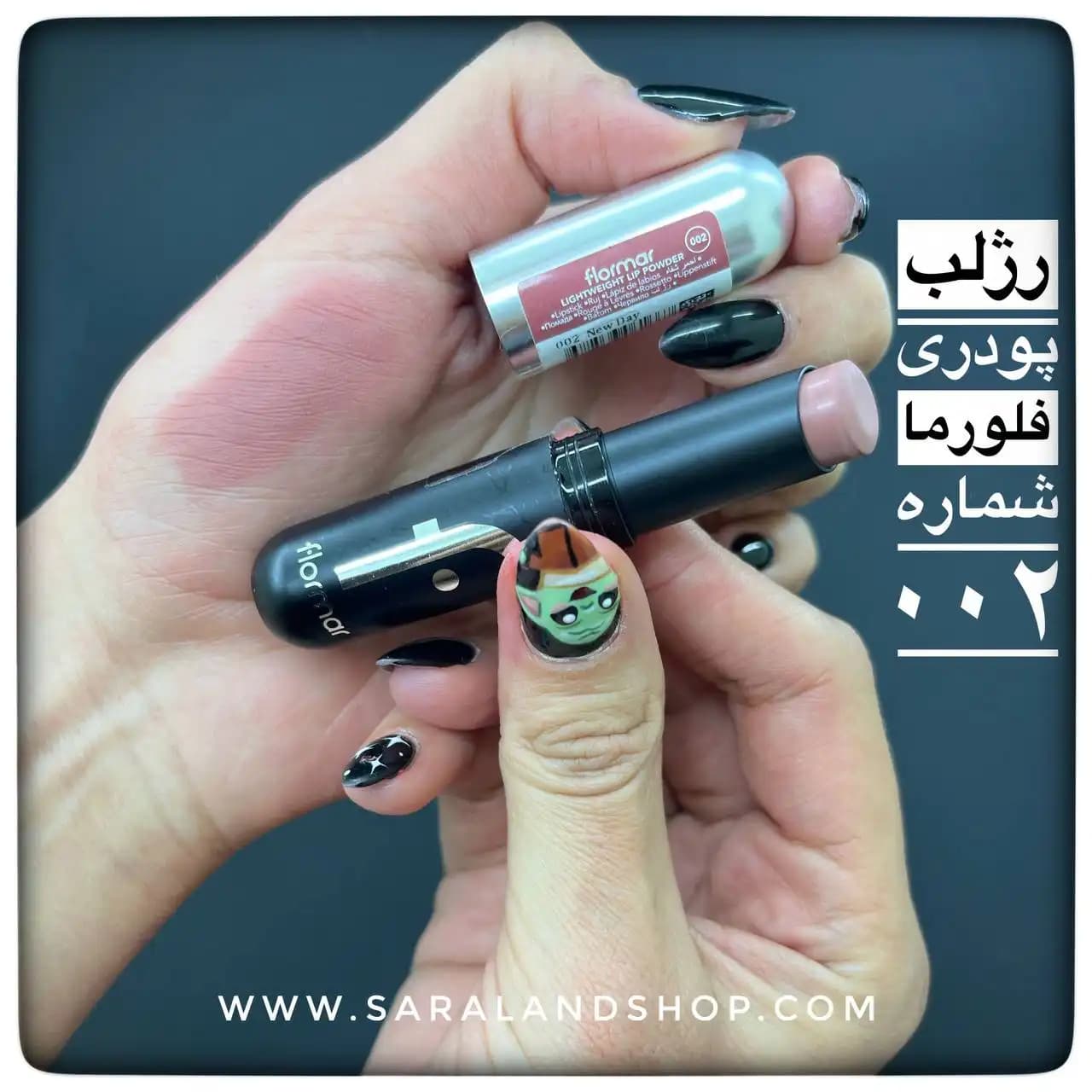 رژلب پودری لایت ویت فلورمار — تصویر ۵