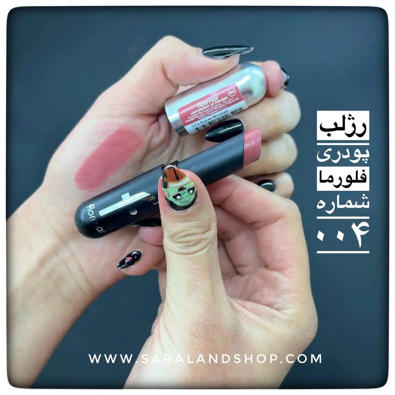 رژلب پودری لایت ویت فلورمار — تصویر ۶