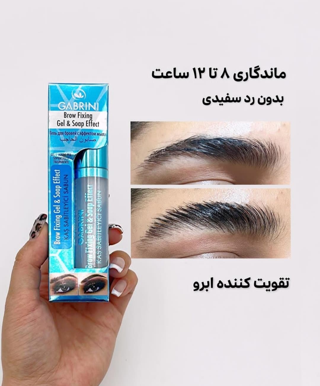ژل ابرو گابرینی | حالت‌دهنده و تثبیت‌کننده ابرو با ماندگاری بالا — تصویر ۲