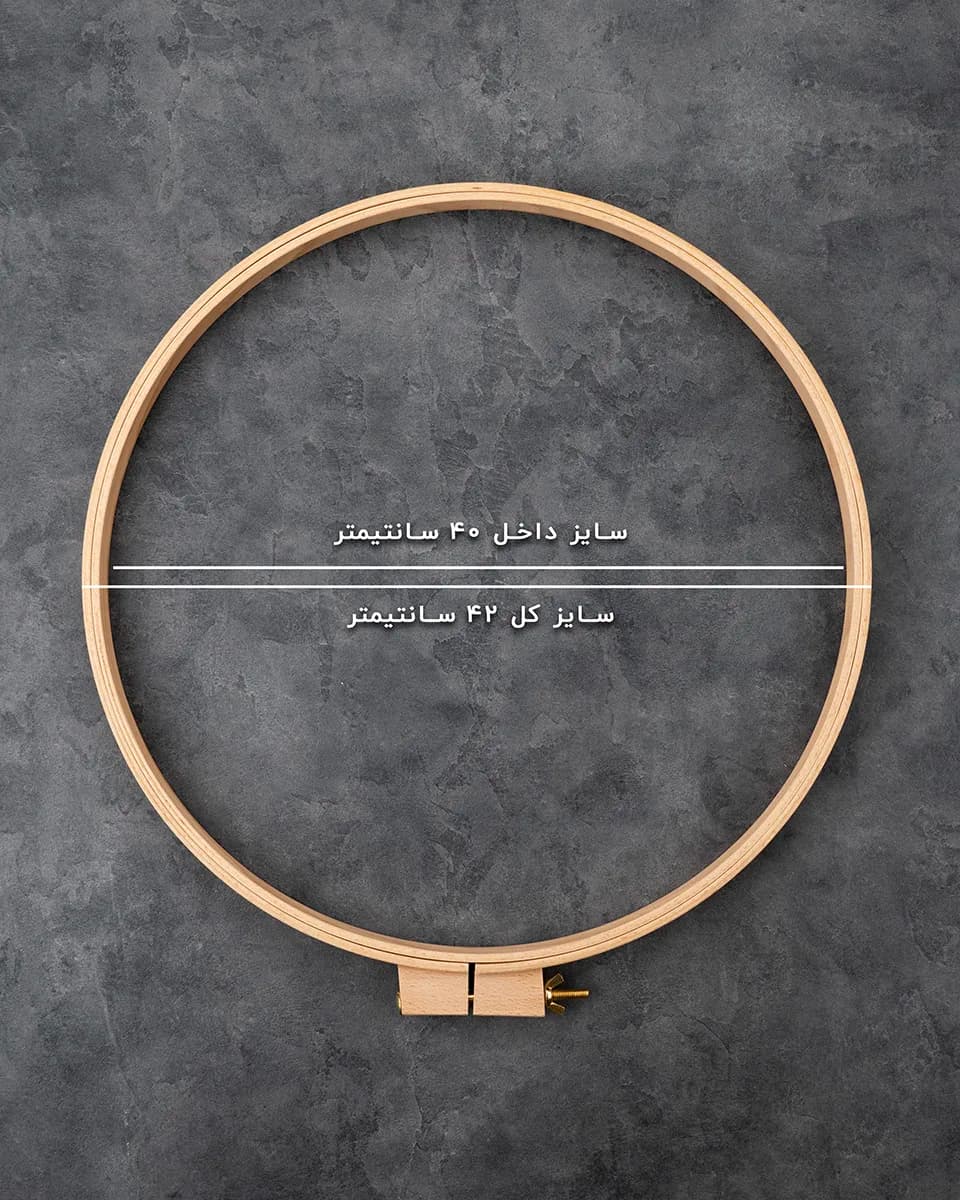 کارگاه گلدوزی چوبی ۴۲ سانتیمتری — تصویر ۲