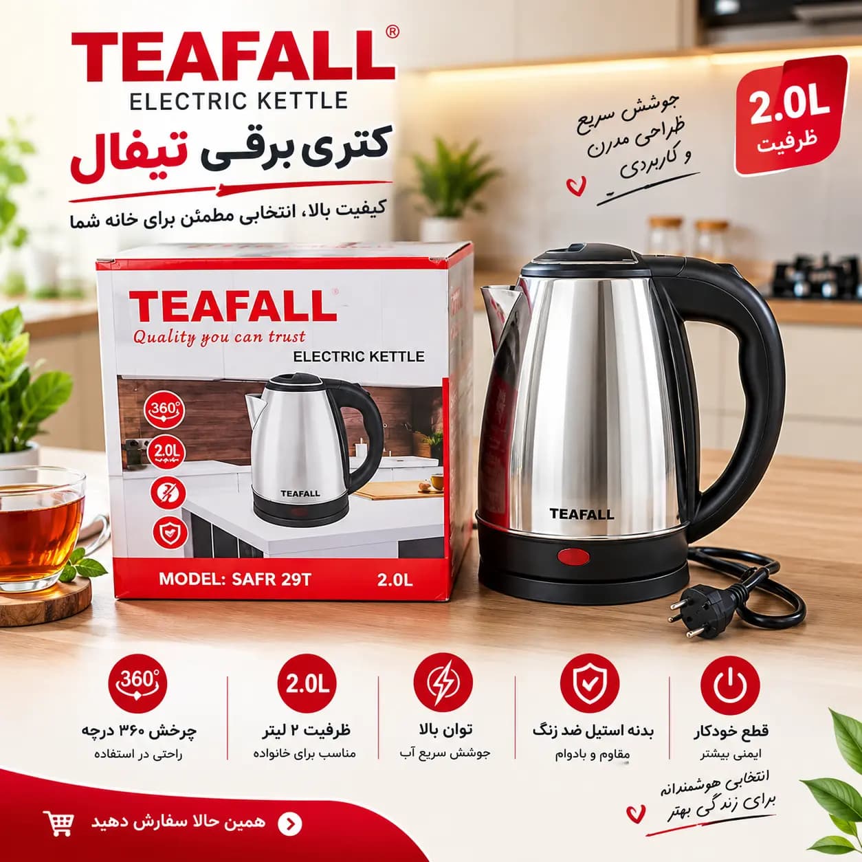 کتری برقی تفال 1500 وات 2 لیتری مدل SAFR29T — تصویر ۲