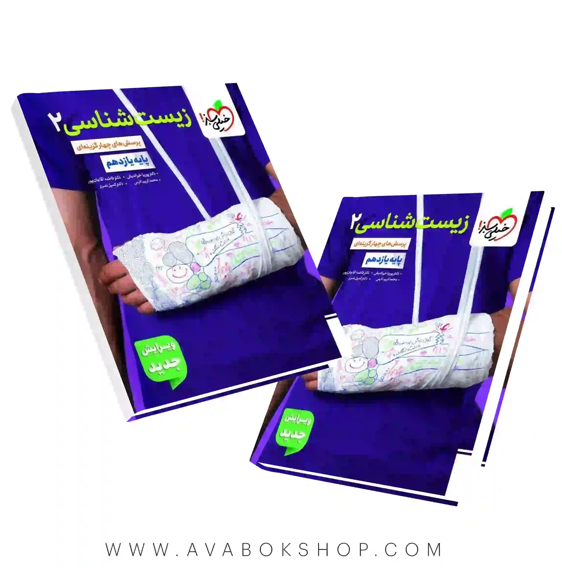 کتاب تست زیست شناسی یازدهم خیلی سبز — تصویر ۳