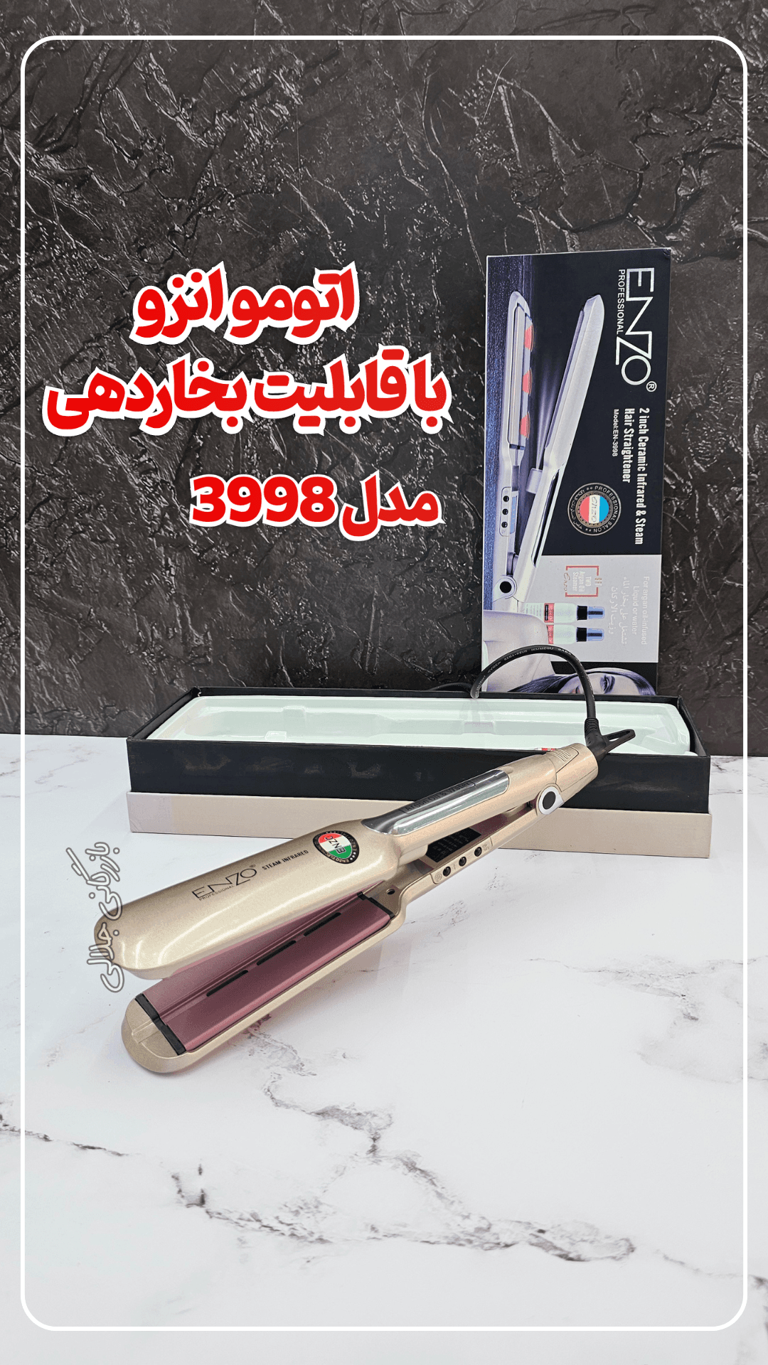 اتو مو انزو پروفیشینال مدل EN-3998 — تصویر ۳