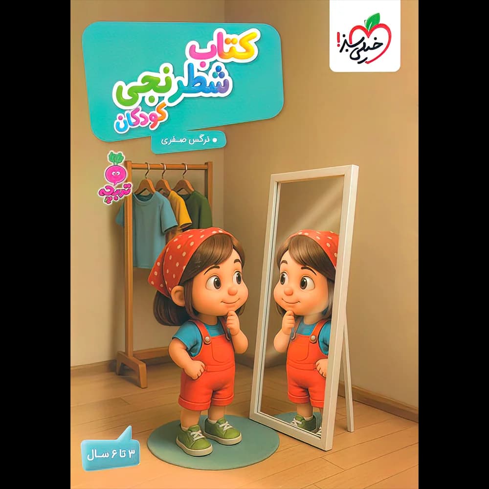 کتاب تربچه شطرنجی خیلی سبز — تصویر ۵