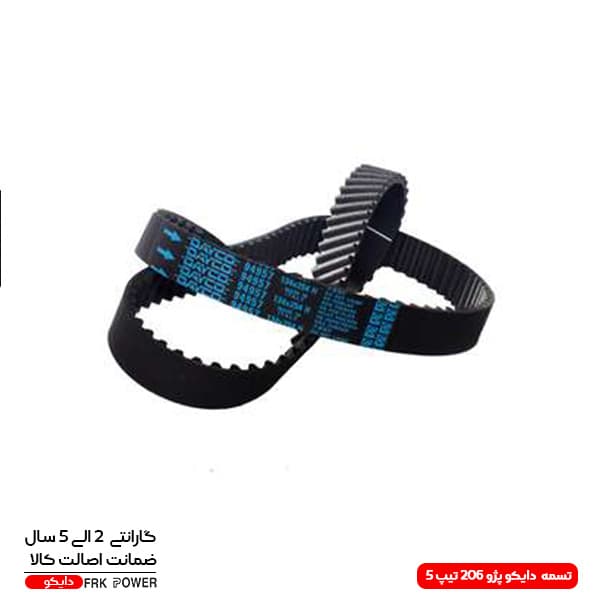 تسمه تایم دایکو پژو 206 تیپ 5 و تیپ 6 با گارانتی