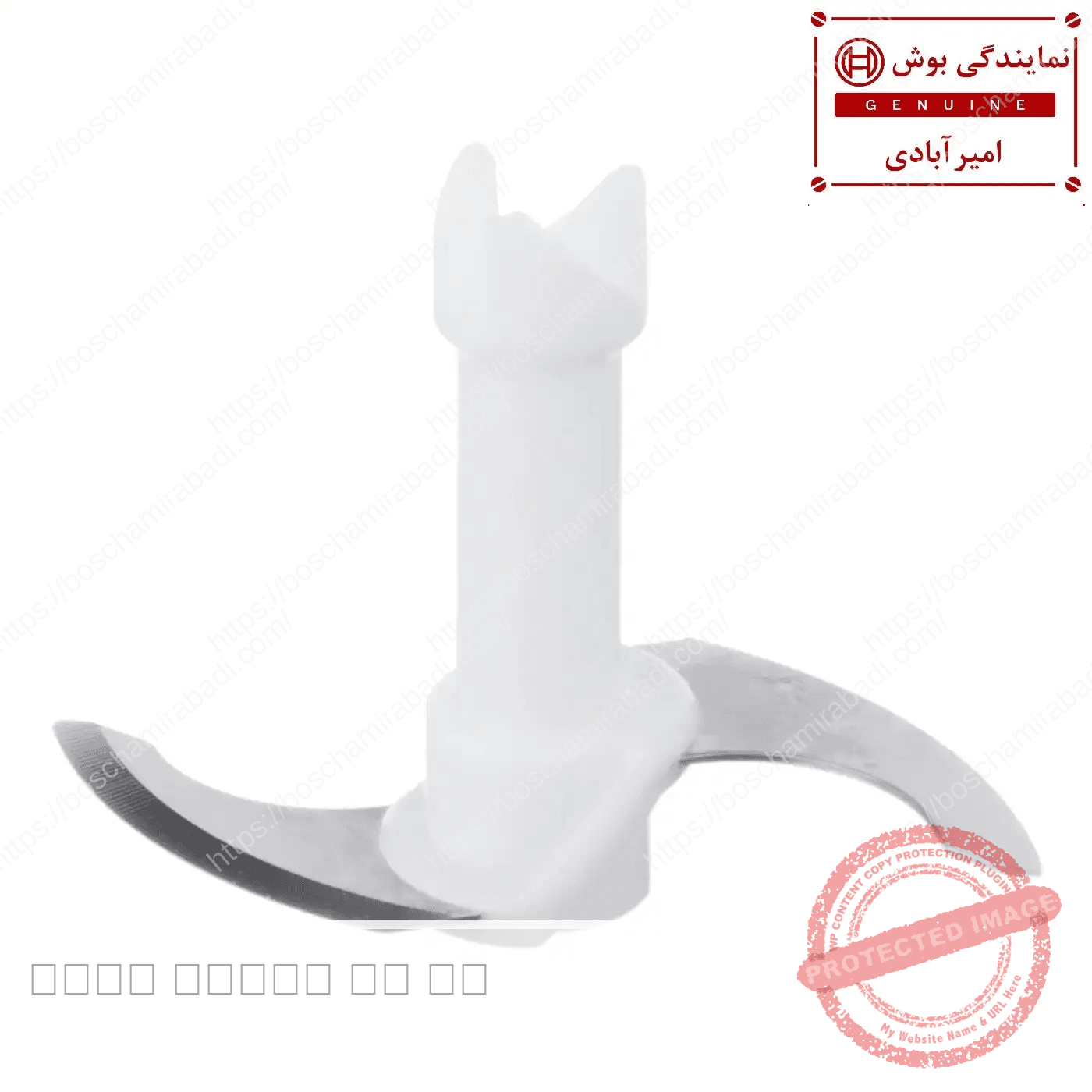 تیغه خردکن کوتاه بوش و زیمنس اورجینال کد: 601507