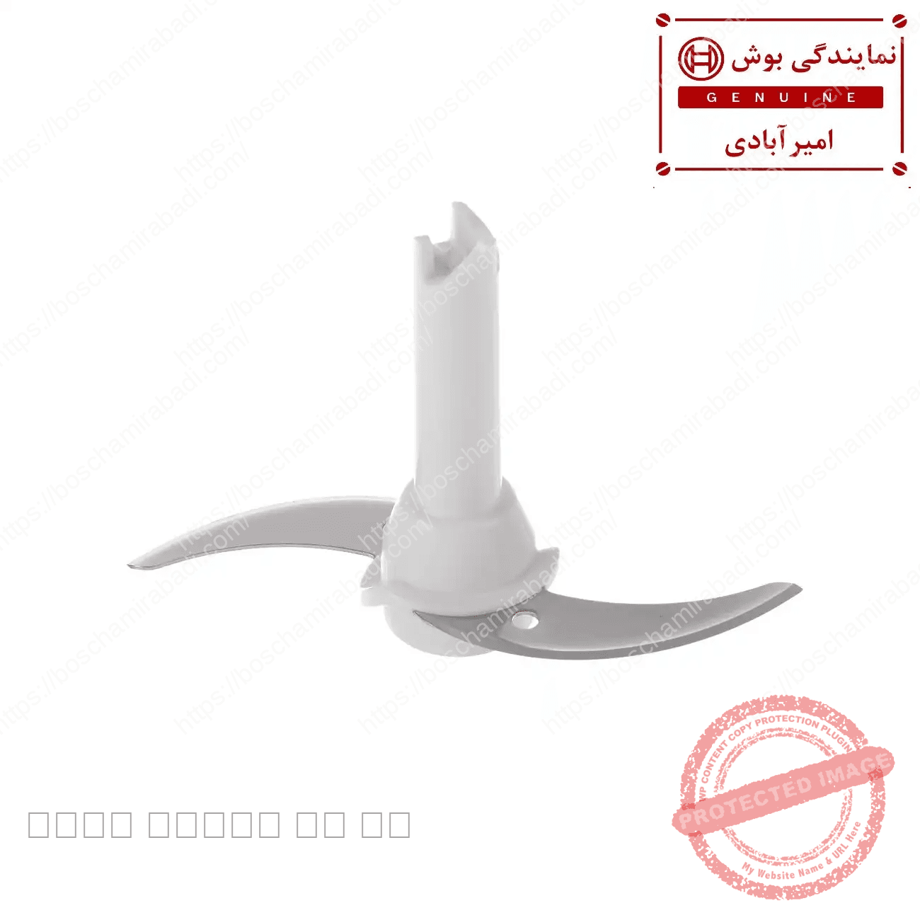 تیغه غذا ساز بوش و زیمنس اورجینال کد: 629987
