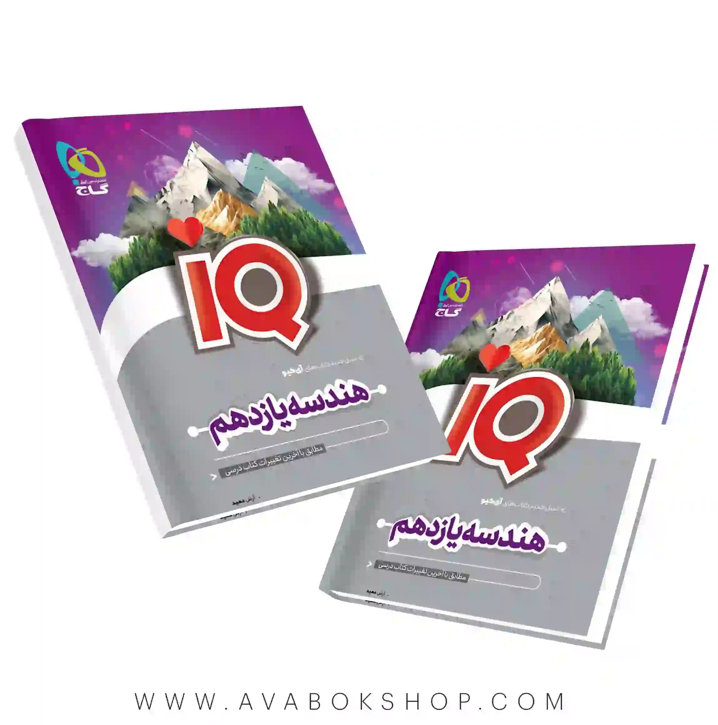 کتاب IQ آی کیو هندسه یازدهم گاج — تصویر ۲