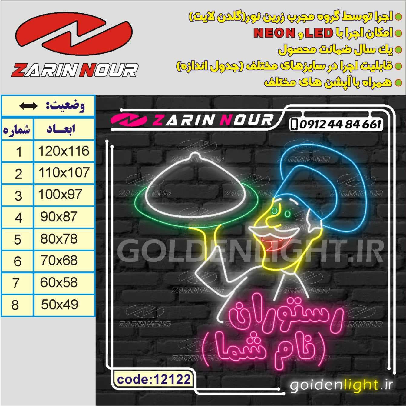 تابلو نئون طرح سرآشپز (کد12122) + فایل کورل (ال ای دی LED و neon سر آشپز) — تصویر ۲