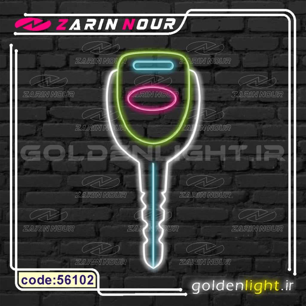 تابلو نئون طرح کلید (کد 56102) + فایل کورل