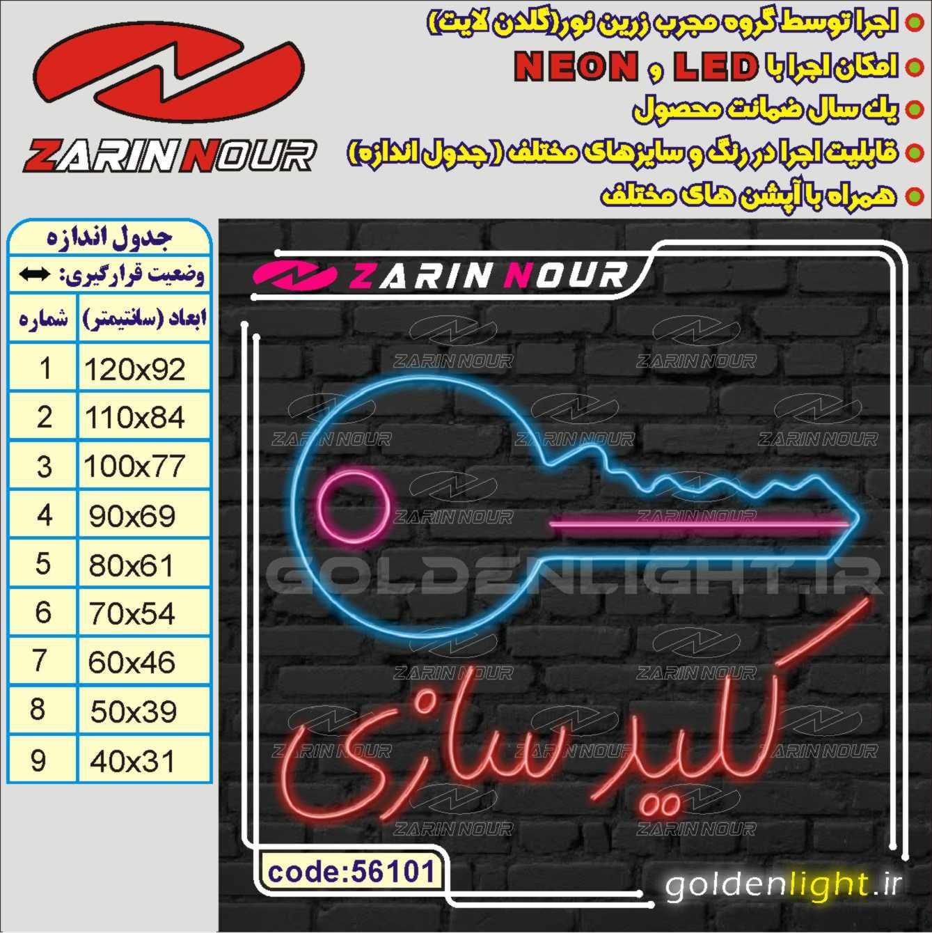 تابلو نئون طرح کلید سازی (کد 56101) + فایل کورل — تصویر ۲
