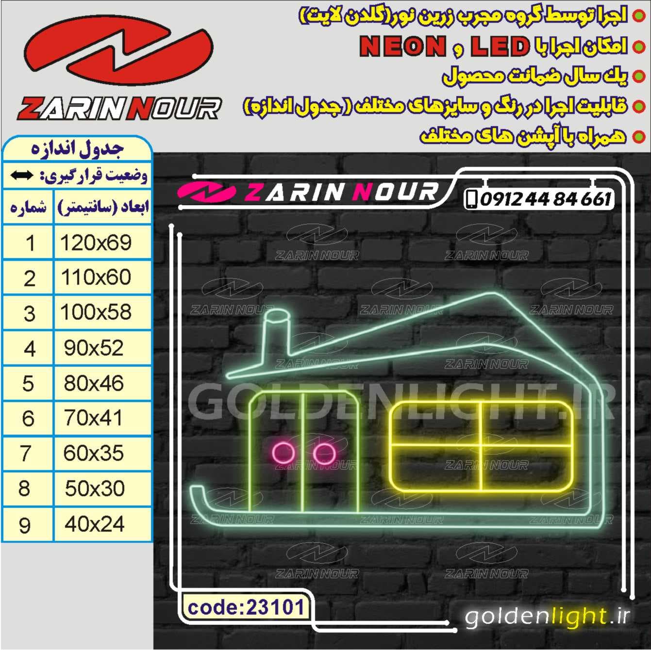 تابلو نئون طرح مسکن (کد 23101) + فایل کورل — تصویر ۲