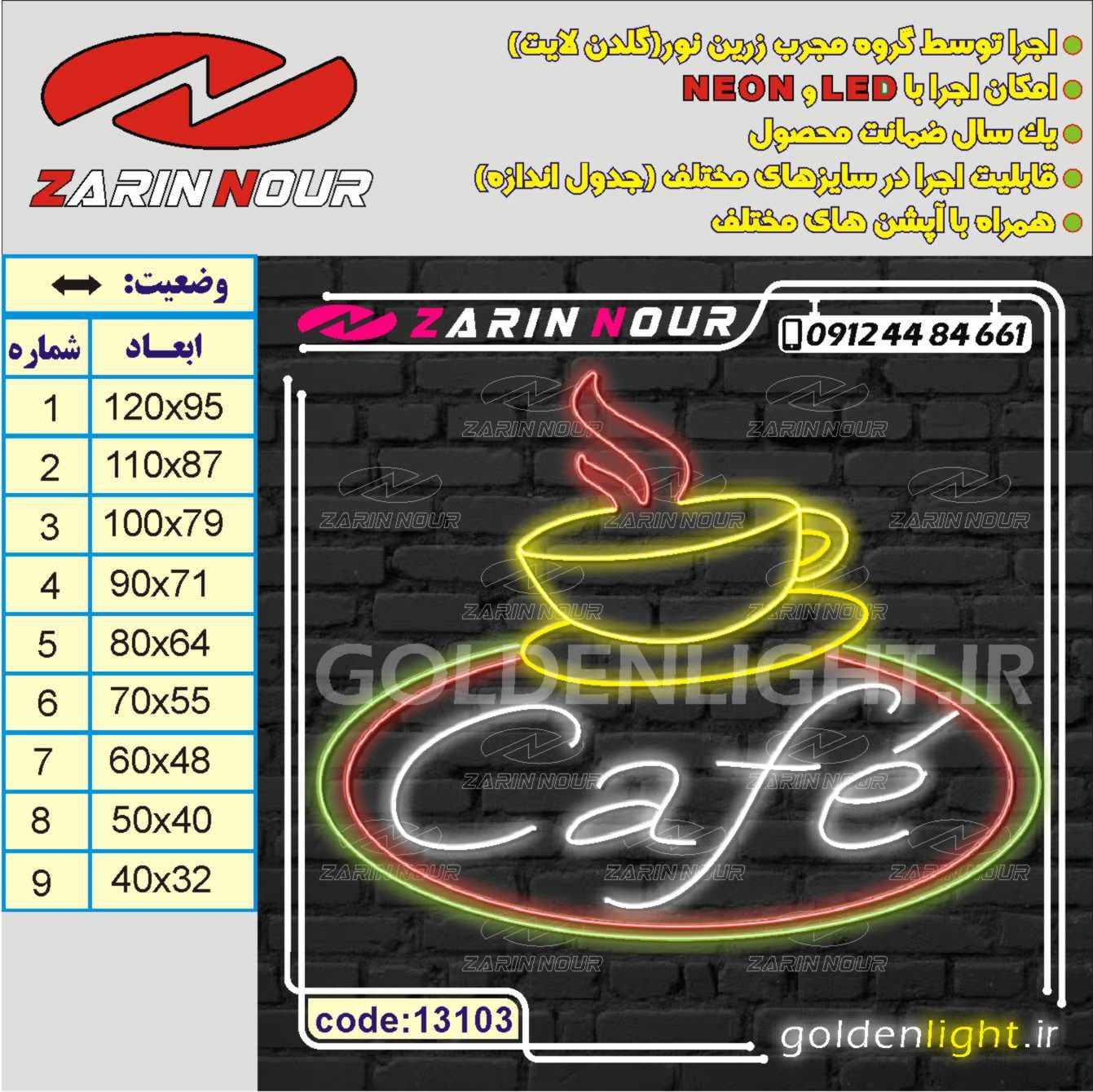 تابلو نئون طرح فنجان قهوه (کد 13103) + فایل کورل — تصویر ۲