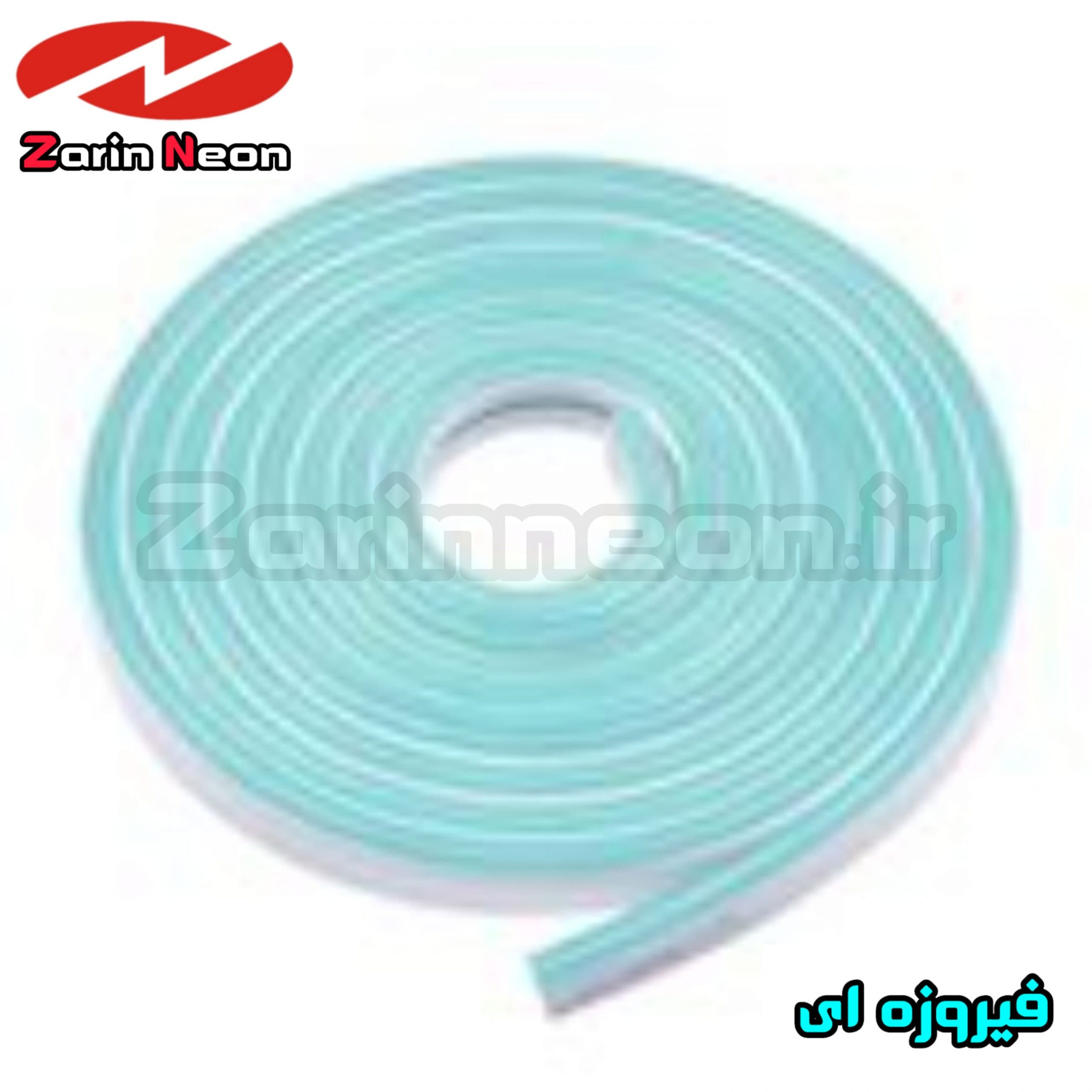 نئون فلکسی آبی فیروزه ای ( آبی یخی) گلدن لایت golden light neon flexi