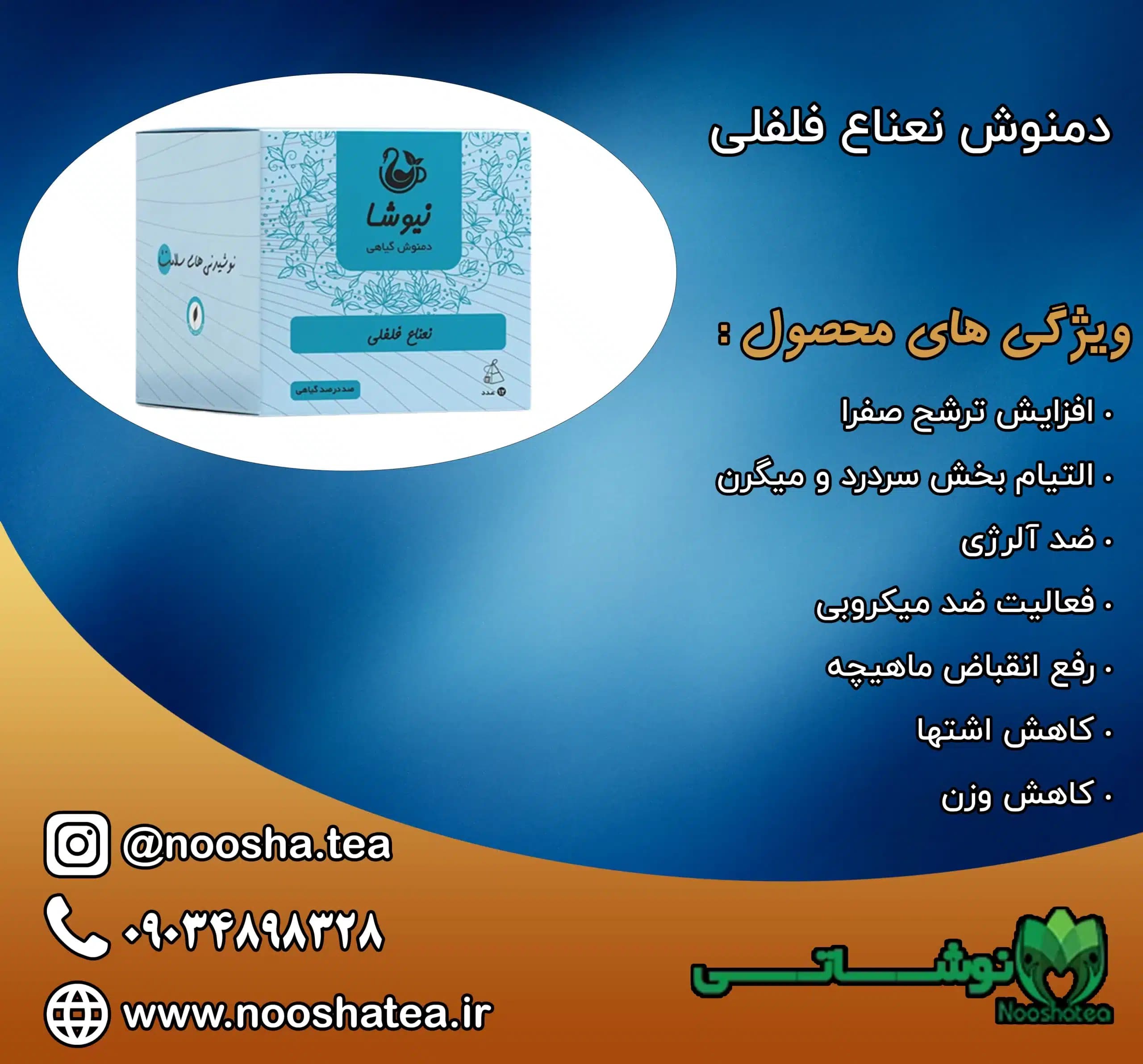 دمنوش نعناع فلفلی خالص نیوشا (10 عددی) — تصویر ۳