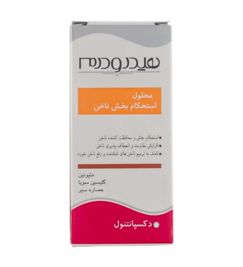 محلول استحکام بخش ناخن هیدرودرم حجم 8 میلی لیتر — تصویر ۴