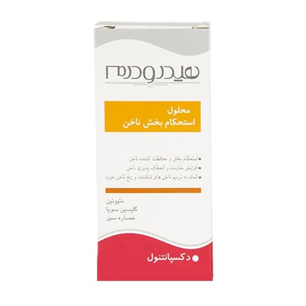 محلول استحکام بخش ناخن هیدرودرم حجم 8 میلی لیتر — تصویر ۹