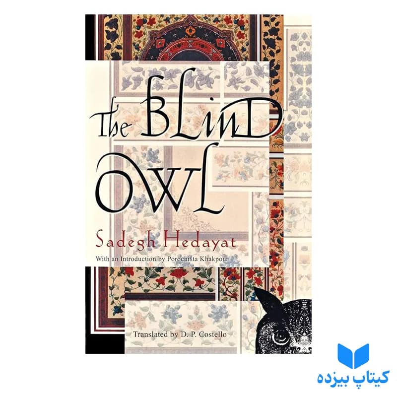 کتاب The Blind Owl