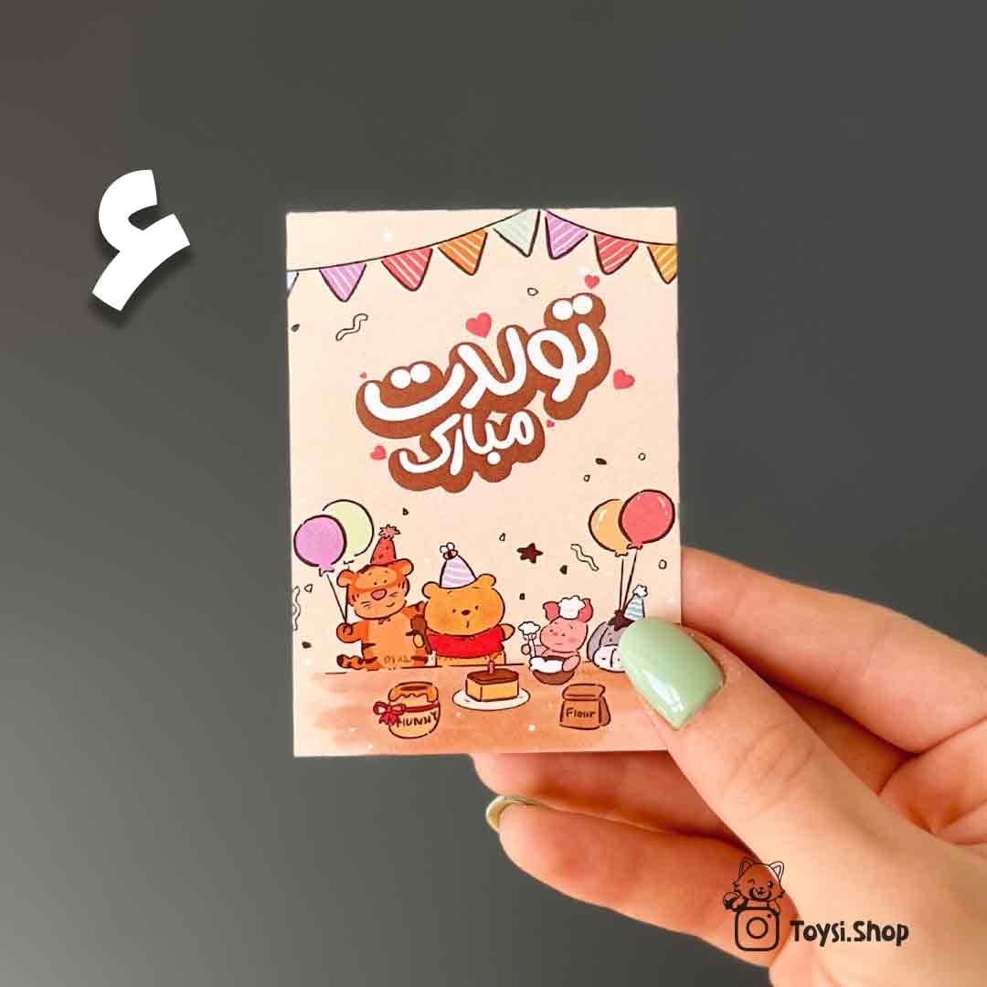 کارت تبریک — تصویر ۷