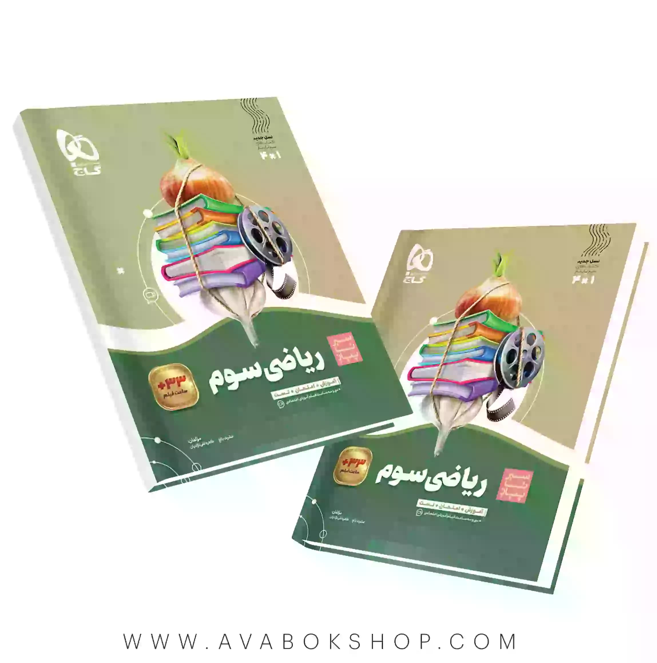 کتاب سیر تا پیاز ریاضی سوم دبستان گاج — تصویر ۲