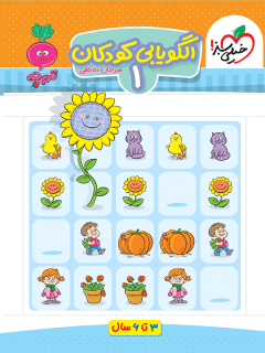 کتاب تربچه الگویابی کودکان 1 خیلی سبز — تصویر ۲