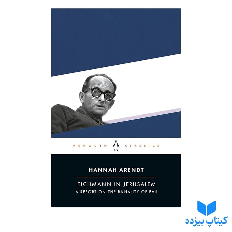 کتاب Eichmann in Jerusalem