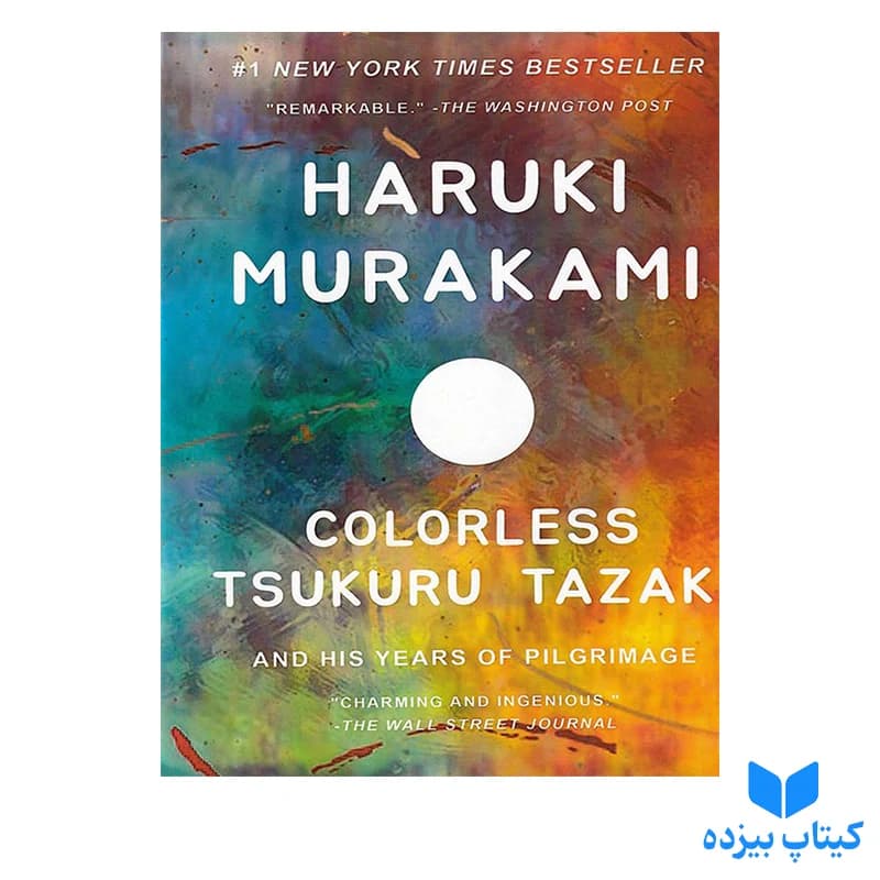 کتاب Colorless Tsukuru Tazaki and His Years of Pilgrimage