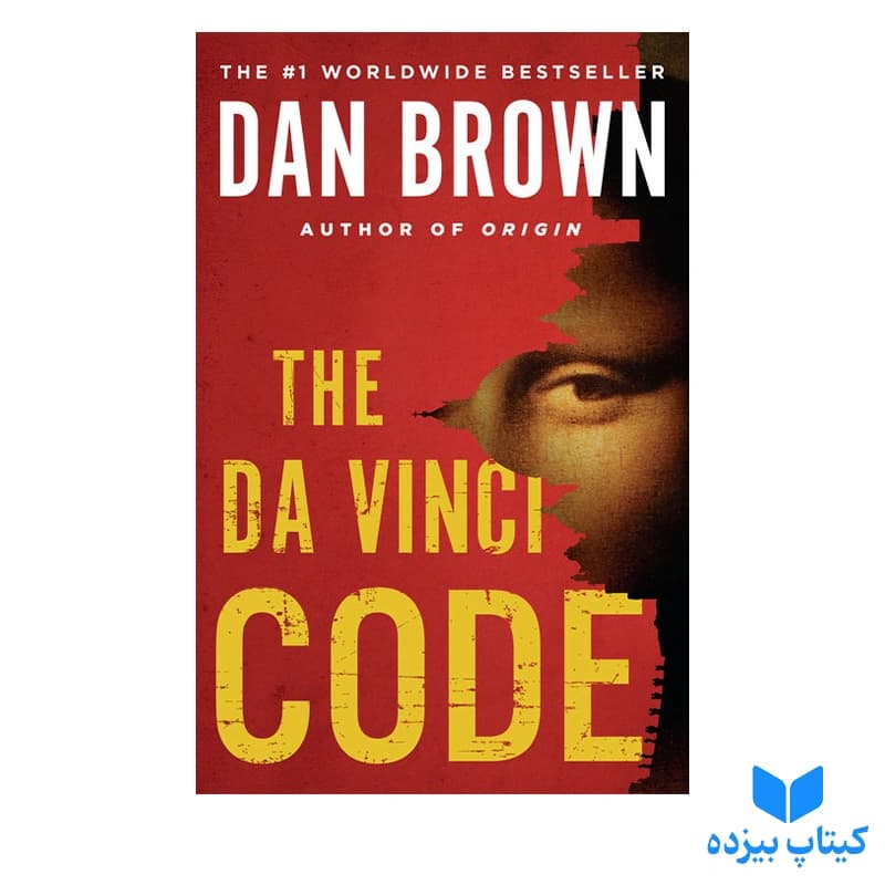کتاب The Da Vinci Code